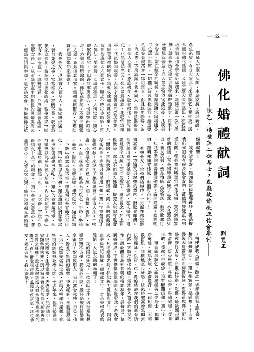 《香港佛教》第 228 期：佛化婚禮献詞