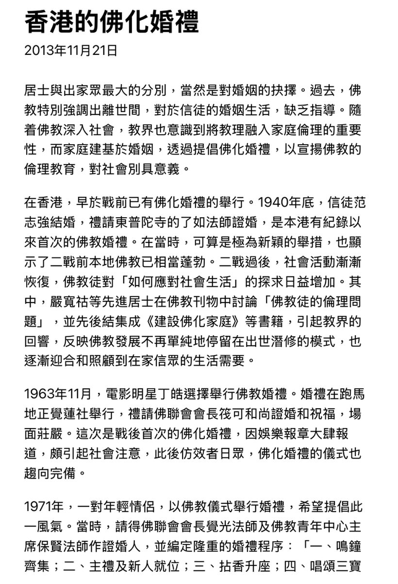 《溫暖人間》：香港的佛化婚禮