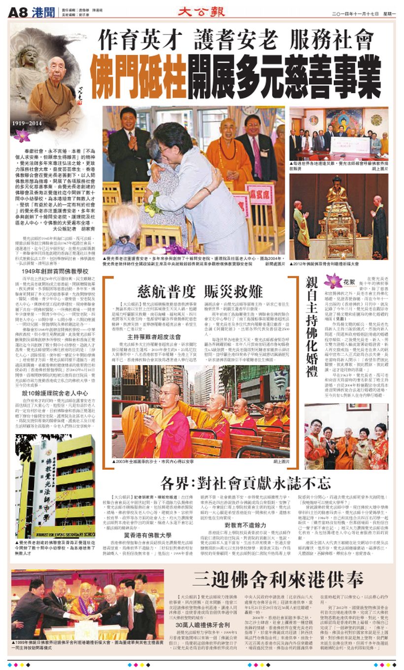 《大公報》：覺光長老親自主持佛化婚禮